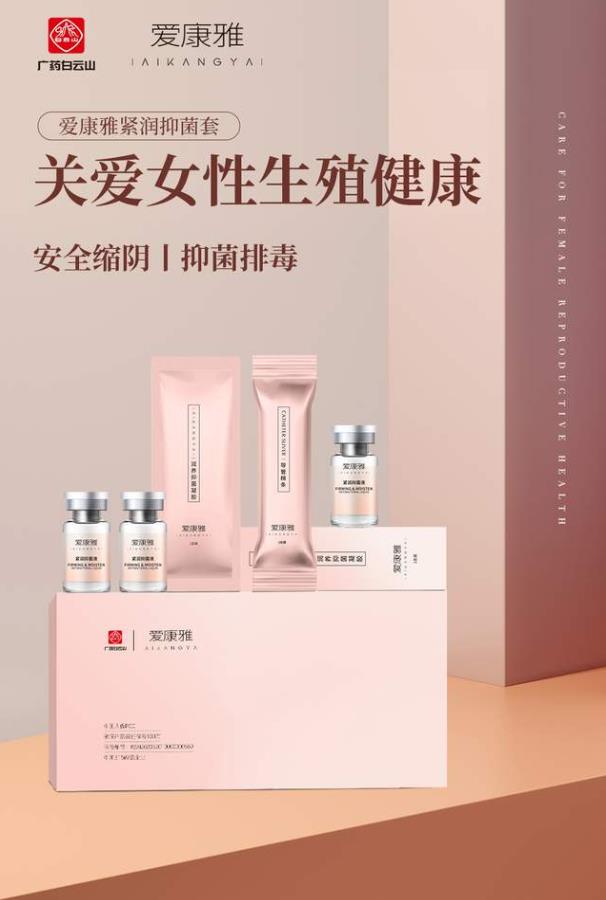 愛康雅|瞄準(zhǔn)女性健康市場,解放“隱秘的角落”