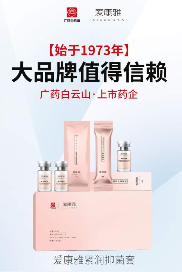 愛康雅|瞄準(zhǔn)女性健康市場,解放“隱秘的角落”