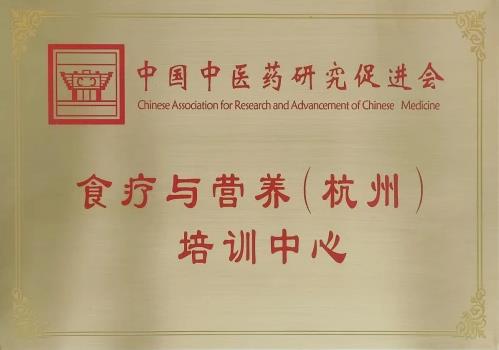 食療與營養(yǎng)(杭州)培訓中心食療營養(yǎng)師助力打造健康飲食,創(chuàng)建健康環(huán)境