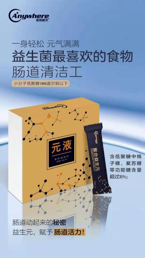 愛莉威爾助力后疫情時(shí)代“免疫力大考”,護(hù)航國人健康!