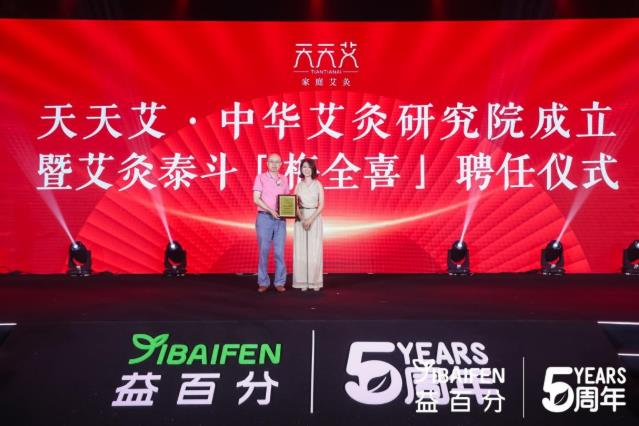 益百分天天艾:簽約艾灸界泰斗梅全喜,成立天天艾·中華艾灸研究院