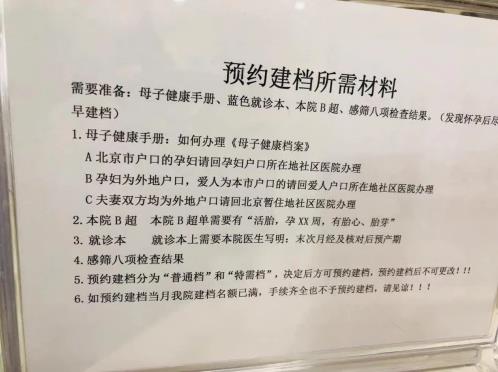 北大婦兒建檔需要做什么準備