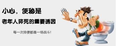 曲靖東大中醫(yī)肛腸醫(yī)院好嗎?老人便秘可能危及生命,建議盡早治療