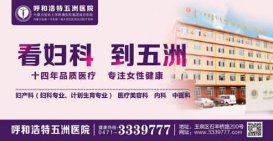 呼市五洲女子醫(yī)院怎樣?有些癢,忍一忍算了?小心這4大幕后黑手
