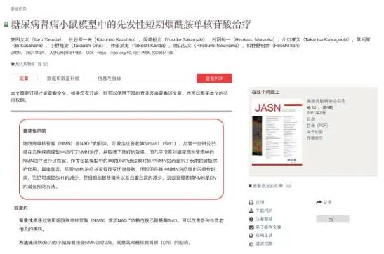 NMN可預防腎病 日本慶應義塾大學醫(yī)學院有力佐證