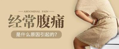 腹痛就是胃炎?昆明東大肛腸醫(yī)院:可能還有其他病因要對(duì)癥治療