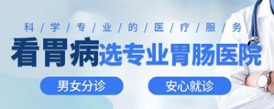腹痛就是胃炎?昆明東大肛腸醫(yī)院:可能還有其他病因要對(duì)癥治療