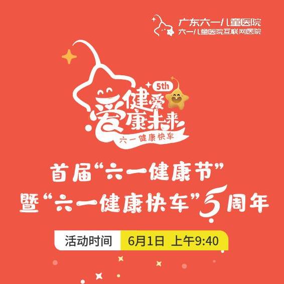 孩子自閉癥廣州哪家醫(yī)院好 六一兒童醫(yī)院5周年活動專家義診