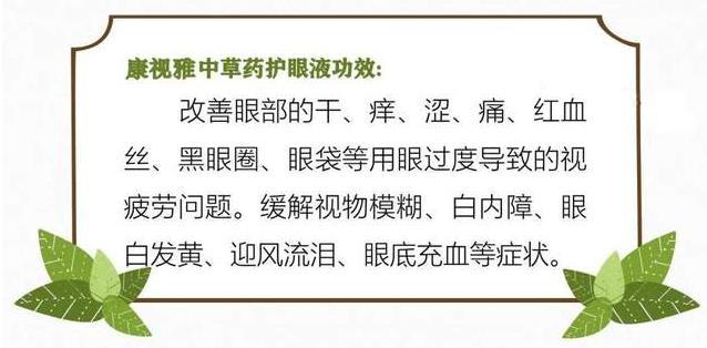噴霧也能緩解視覺疲勞?康視雅液體敷料眼噴霧帶來“黑科技”