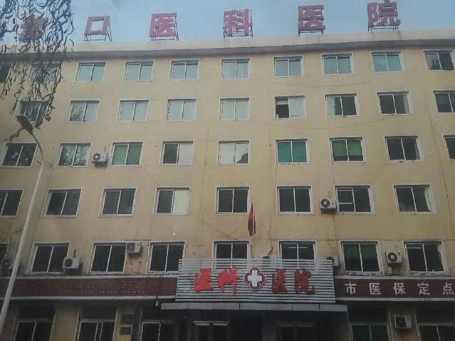 營口人流醫(yī)院哪個好 看病很專業(yè)效果很好啊