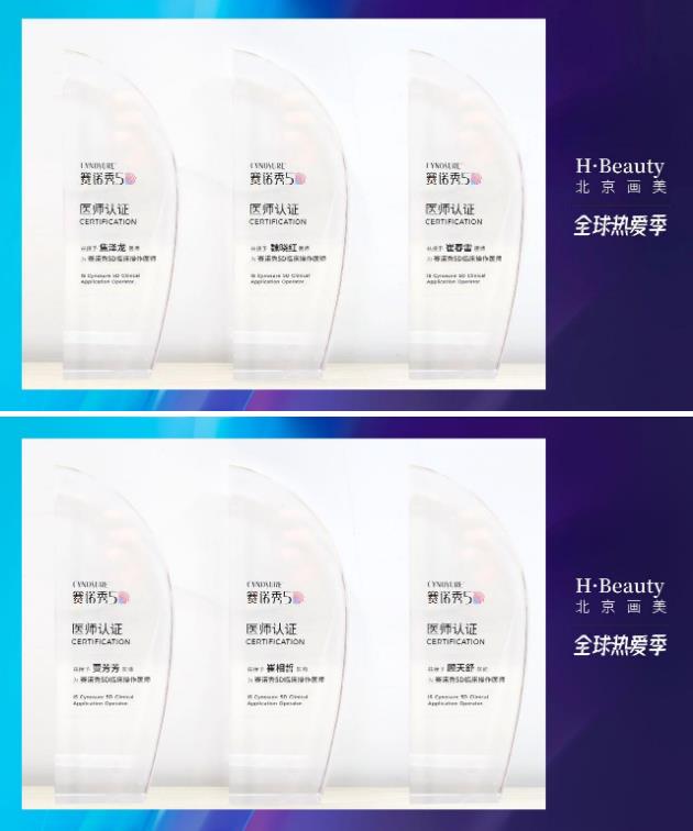 【新品首發(fā) 重磅引進】抗衰新貴賽諾秀5D膠原光今日入駐北京畫美