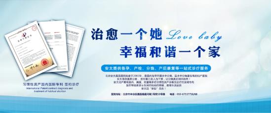 安太婦產(chǎn)醫(yī)院口碑好不好 專業(yè)打造健康