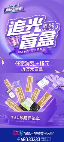 昆明銅雀臺(tái)整形周年慶優(yōu)惠 昆明銅雀臺(tái)整形醫(yī)院周年慶搶購(gòu)