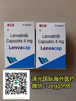 樂(lè)伐替尼價(jià)格,2021中國(guó)印度樂(lè)伐替尼多少錢一盒