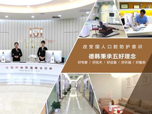 武漢德韓口腔好嗎?擁有優(yōu)質(zhì)口腔診療技術(shù)