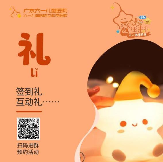 廣東六一兒童醫(yī)院周年慶活動 患病兒童的福音