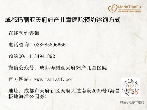 人流醫(yī)院 成都瑪麗亞天府婦產(chǎn)兒童醫(yī)院