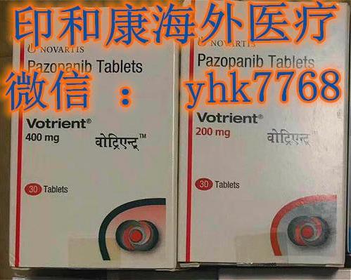 醫(yī)保后培唑帕尼多少錢一盒一瓶? 培唑帕尼(帕唑帕尼)購買價(jià)格,效果,哪買?