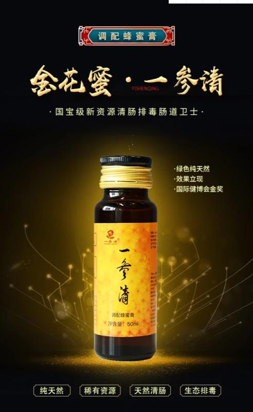純天然腸道衛(wèi)士,金花蜜一參清的六大神奇功效!