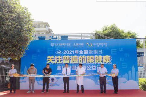 愛眼日“關(guān)注普遍的眼健康”100萬張眼健康體檢卡向湖北居民發(fā)放