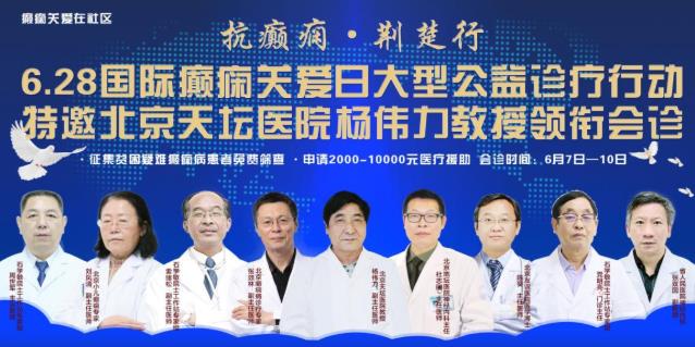 【抗癲癇·荊楚行】武漢中際京鄂專家聯(lián)合會(huì)診進(jìn)行中患者紛紛點(diǎn)贊