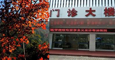 對(duì)北京耳科李全義主任大家都清