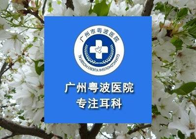 多為耳科專家李全義可信嗎左右