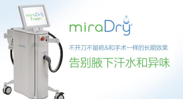 圣心美容高須淳司醫(yī)生解析:MiraDry清新微波治療腋臭多汗的原理和效果