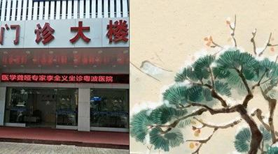 聾啞專家李全義耳科真的假的