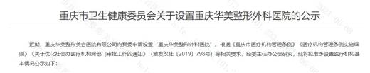 重慶華美升級三級整形外科醫(yī)院,再攀醫(yī)美技術(shù)新高地