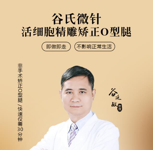 北京達美如藝美容醫(yī)院谷氏微針好嗎 非手術(shù)矯正O型腿