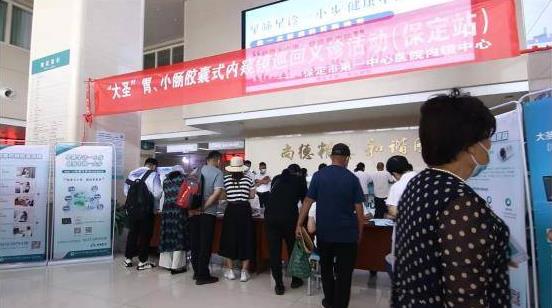 “大圣”膠囊內(nèi)窺鏡義診巡回活動 · 保定站圓滿落幕