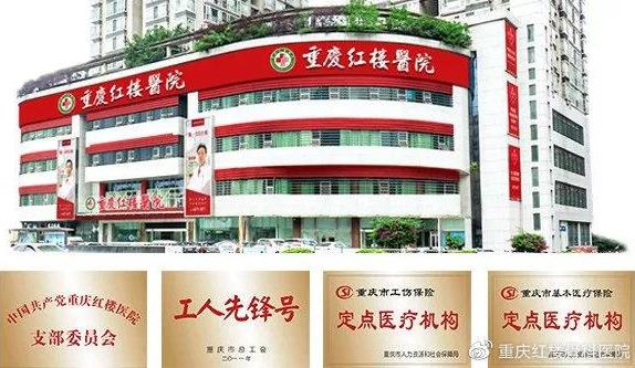 重慶知名的骨科醫(yī)院?重慶紅樓醫(yī)院微創(chuàng)術(shù)為腰椎滑脫患者消除病痛!