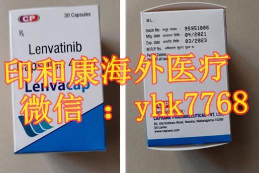 解密:肝癌特效藥樂(lè)伐替尼怎么買?印度樂(lè)伐替尼哪里有賣?