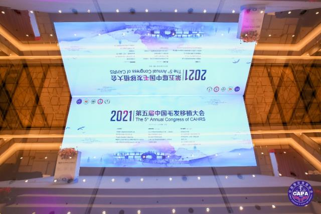抗衰從頭開(kāi)始·杭市一程含皛出席2021中國(guó)毛發(fā)移植大會(huì)
