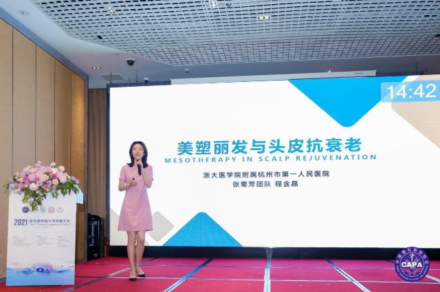 抗衰從頭開(kāi)始·杭市一程含皛出席2021中國(guó)毛發(fā)移植大會(huì)