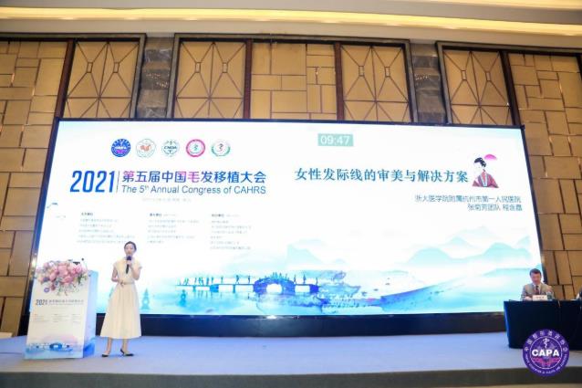 抗衰從頭開(kāi)始·杭市一程含皛出席2021中國(guó)毛發(fā)移植大會(huì)