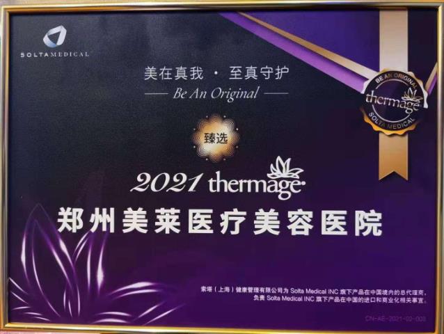 鄭州美萊整形醫(yī)院怎么樣 熱瑪吉抗衰 實現(xiàn)面部年輕化