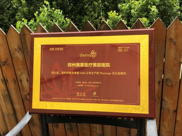 鄭州美萊整形醫(yī)院怎么樣 熱瑪吉抗衰 實現(xiàn)面部年輕化