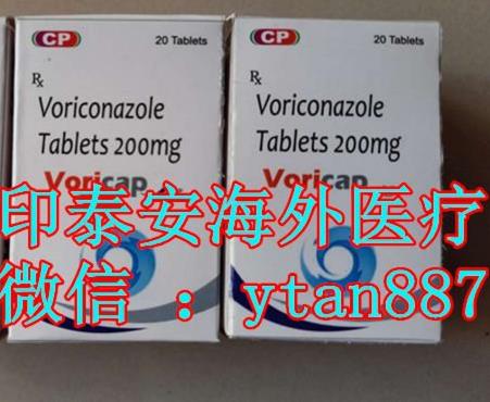 低價(jià)哪里能買到伏立康唑印度版?曲霉菌,印度伏立康唑效果怎么樣?