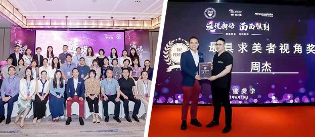 2021廈門美萊周杰醫(yī)師受邀參加學(xué)術(shù)交流會(huì)并榮獲“最具求美者視角獎(jiǎng)”
