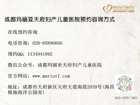 成都婦產(chǎn)科咨詢 成都瑪麗亞天府婦產(chǎn)兒童醫(yī)院