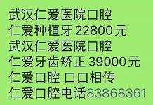 武漢仁愛口腔要做牙齒矯正多少錢?最高39000元