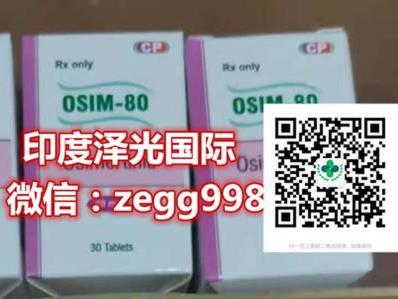 現(xiàn)在印度奧希替尼多少錢一瓶,2021泰瑞沙價格