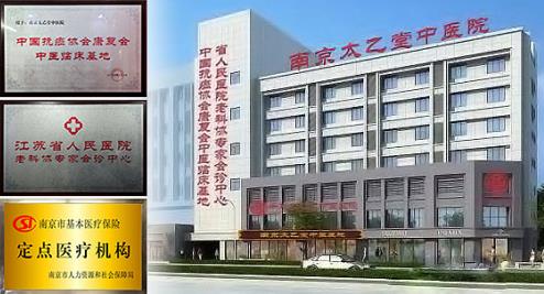 南京太乙堂治療腫瘤:協(xié)調(diào)整體突出局部,避免復(fù)發(fā)轉(zhuǎn)移