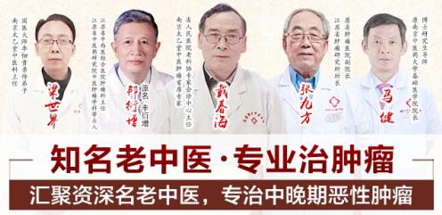 南京太乙堂治療腫瘤:協(xié)調(diào)整體突出局部,避免復(fù)發(fā)轉(zhuǎn)移