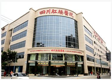 四川肛腸醫(yī)院好不好 收費合理透明口碑好