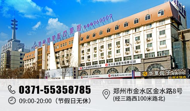 鄭州美萊整形醫(yī)院靠譜嗎 資質(zhì)齊全 技術(shù)可靠暑期變美必做整形項目