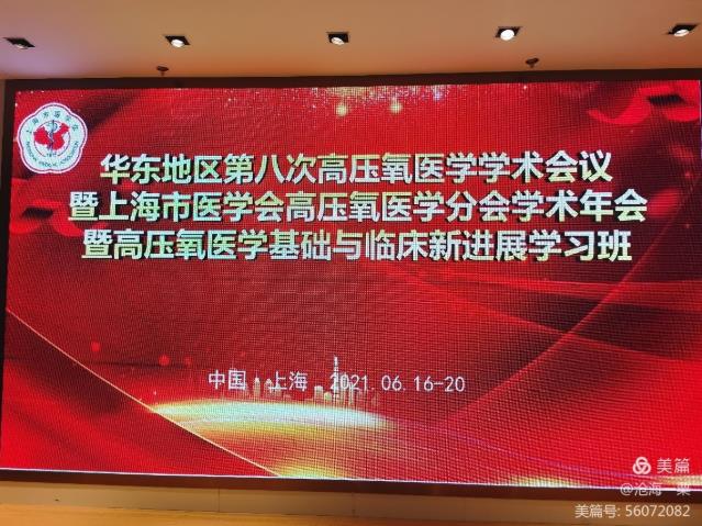 雷氧在華東氧醫(yī)學(xué)學(xué)術(shù)會(huì)議上展示新科技并參加了氧健康日啟動(dòng)儀式