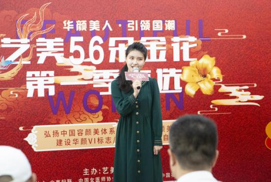 “藝路同行,美麗相伴”!藝美醫(yī)療集團(tuán)56朵金花全國海選完美落幕